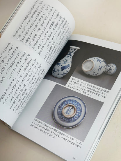 BK05 - Livre japonais de paysages et d'artisanat populaire 古民藝