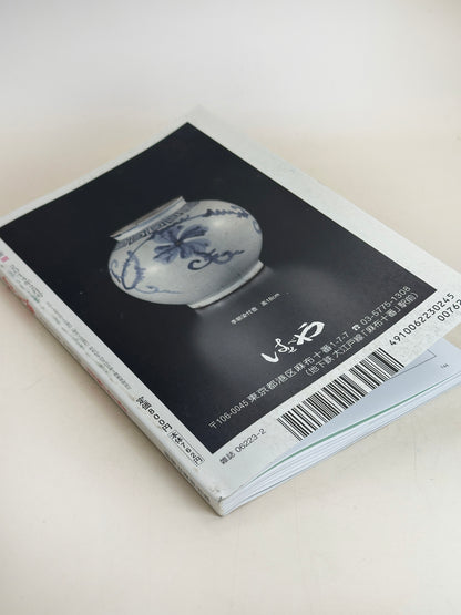 BK05 - Livre japonais de paysages et d'artisanat populaire 古民藝