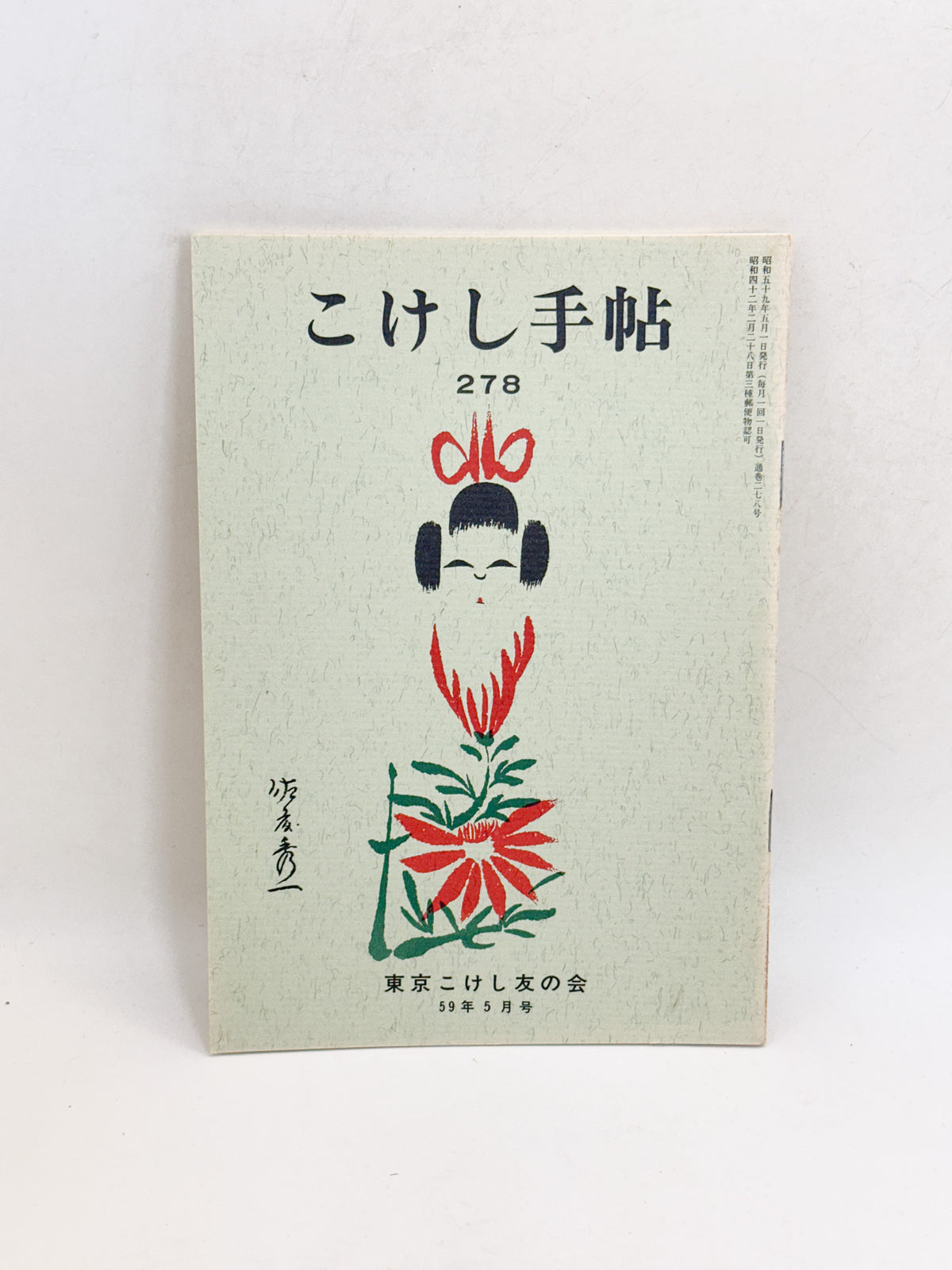KT20 - Kokeshi Techō No. 278 — May 1984