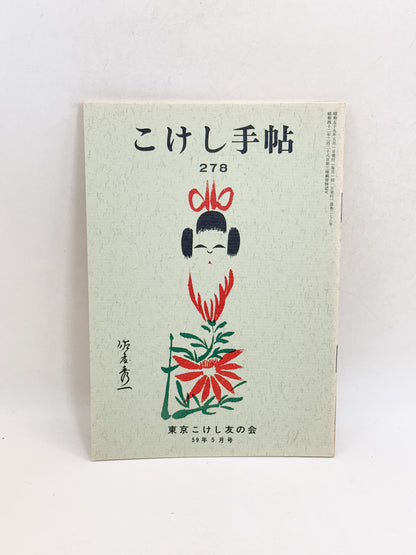 KT20 - Kokeshi Techō No. 278 — May 1984