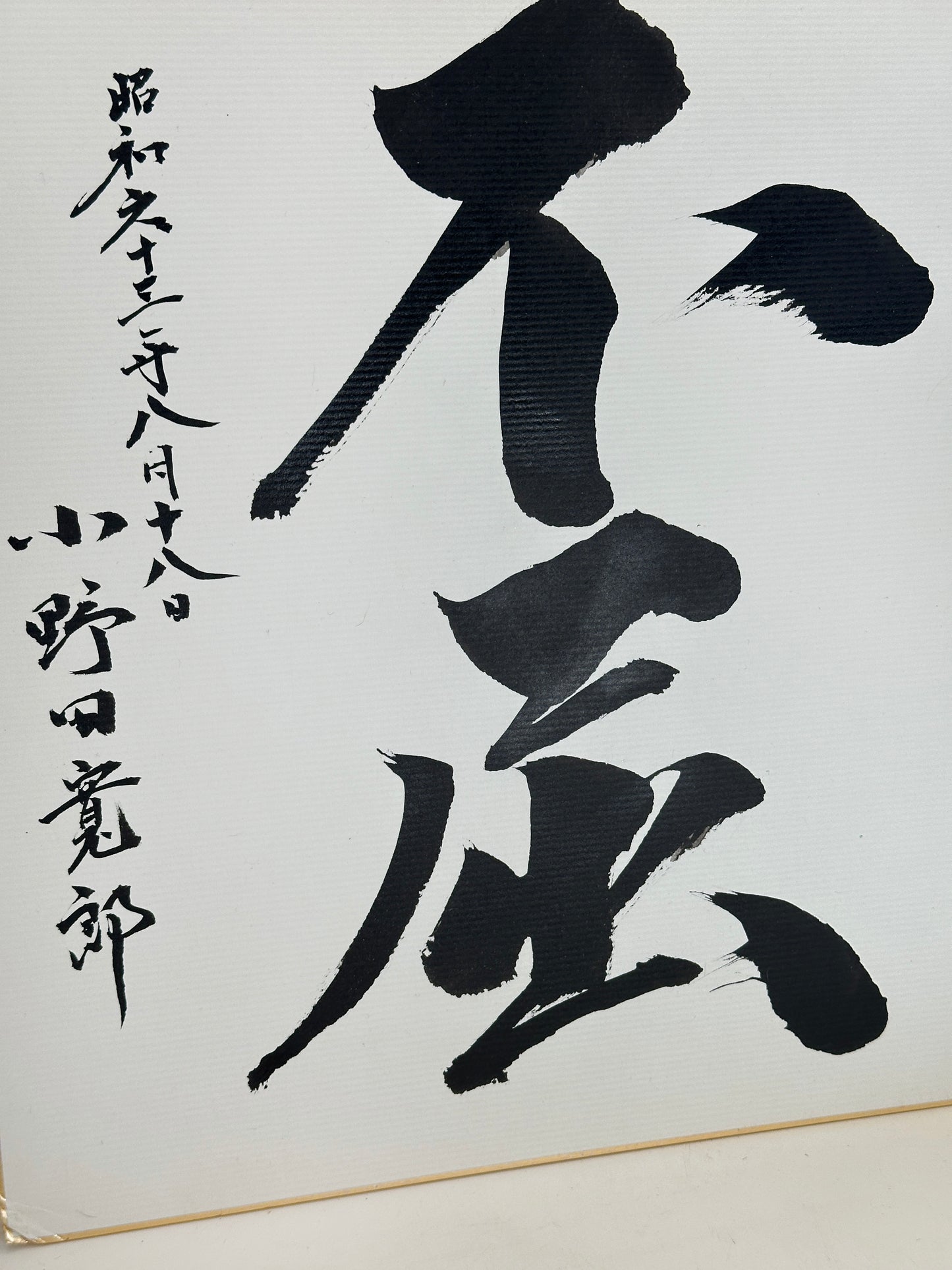 SHP293 - Shikishi artwork by Hiroo Onoda 小野田寬郎