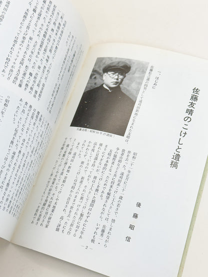 KT20 - Kokeshi Techō No. 278 — May 1984