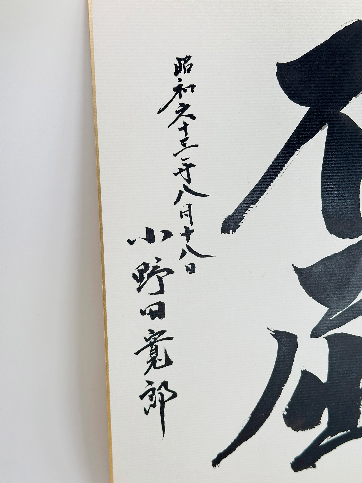 SHP293 - Shikishi artwork by Hiroo Onoda 小野田寬郎