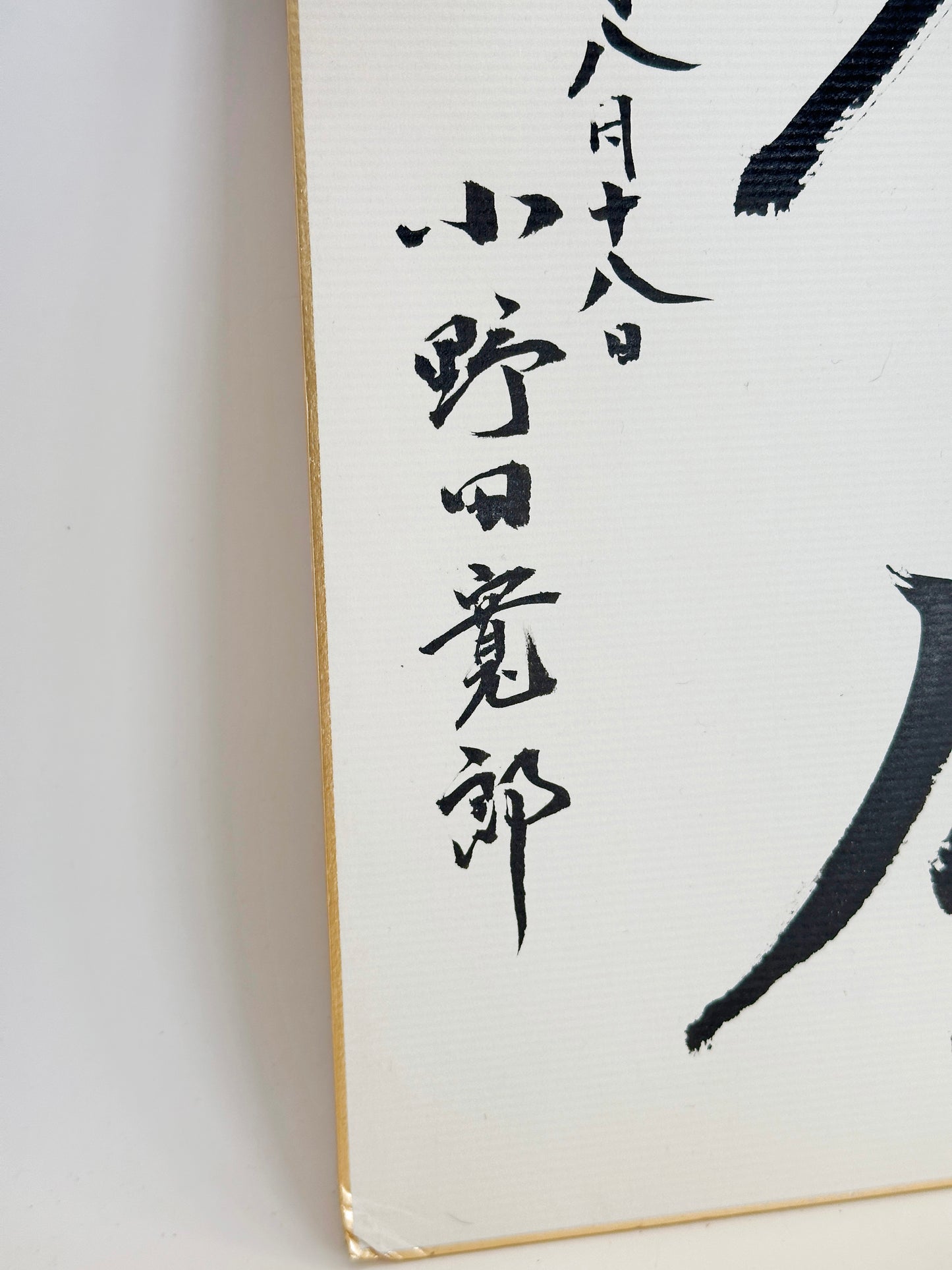 SHP293 - Shikishi artwork by Hiroo Onoda 小野田寬郎
