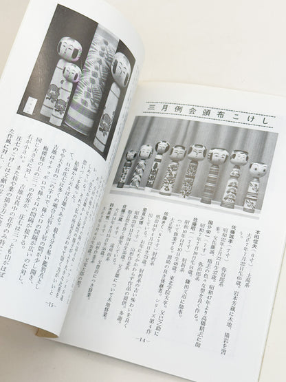 KT20 - Kokeshi Techō No. 278 — May 1984