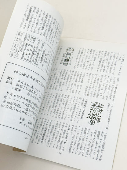 KT20 - Kokeshi Techō No. 278 — May 1984