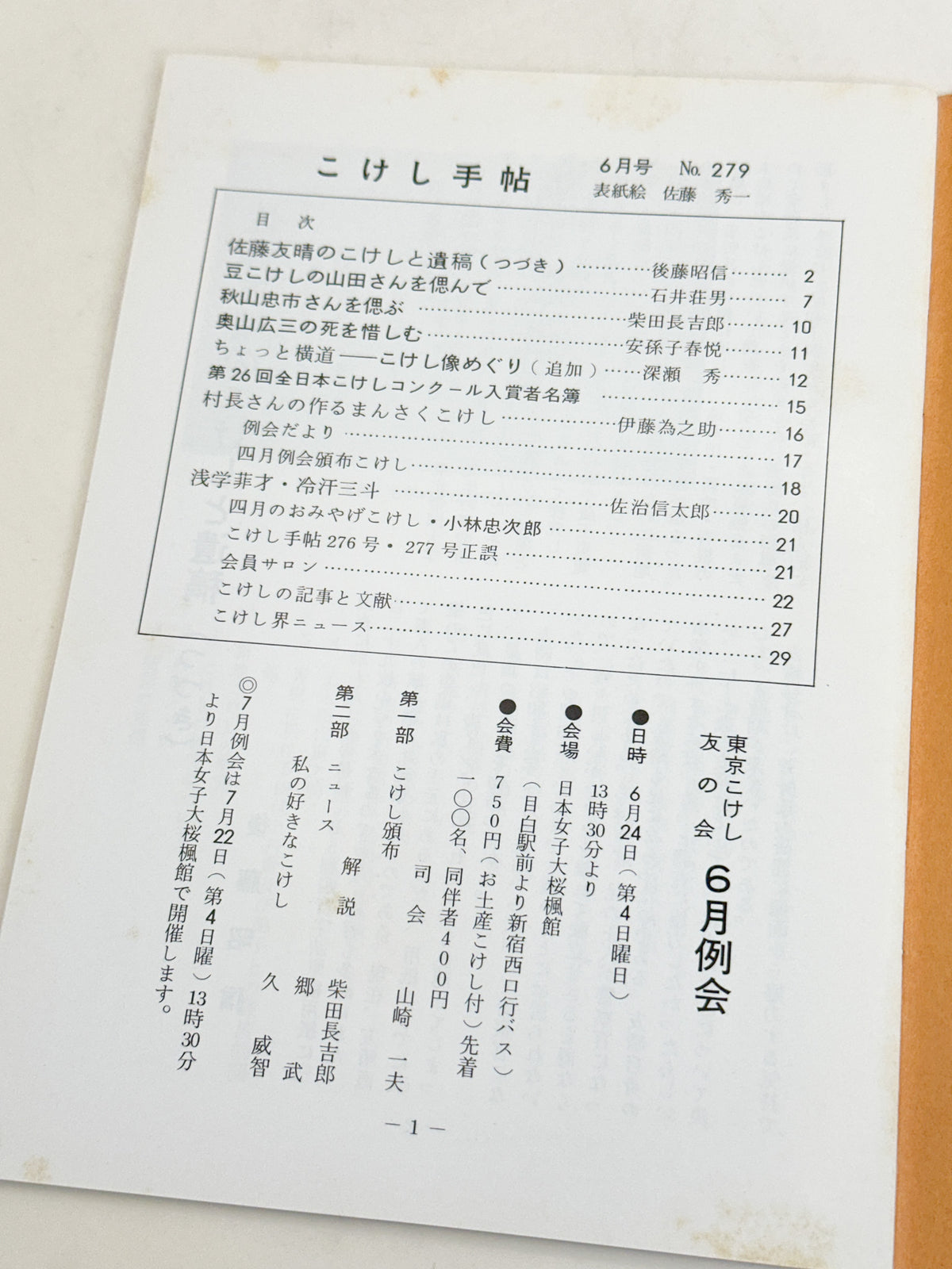 KT18 - Kokeshi Techō No. 279 — June 1984 こけし手帖