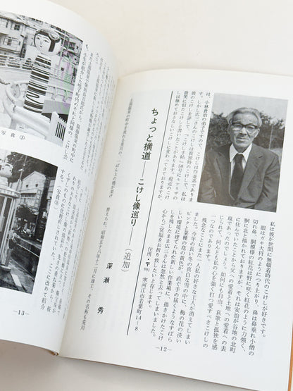 KT18 - Kokeshi Techō No. 279 — June 1984 こけし手帖