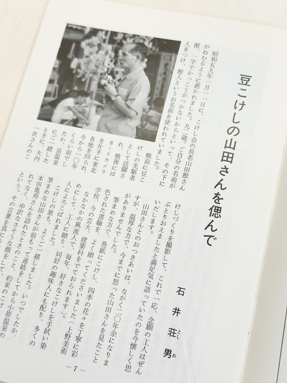 KT18 - Kokeshi Techō No. 279 — June 1984 こけし手帖