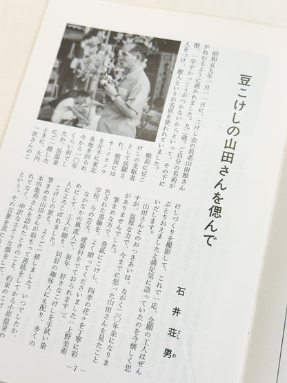 KT18 - Kokeshi Techō No. 279 — June 1984 こけし手帖