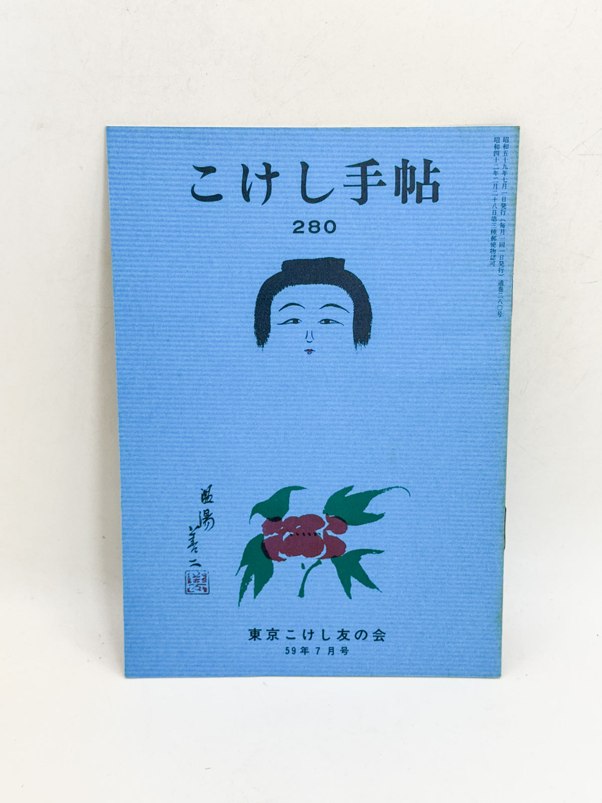 KT21 - Kokeshi Techō No. 280 — July 1984