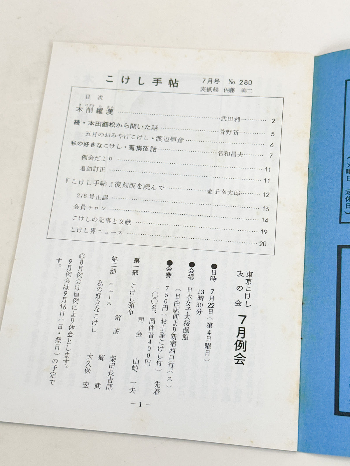 KT21 - Kokeshi Techō No. 280 — July 1984