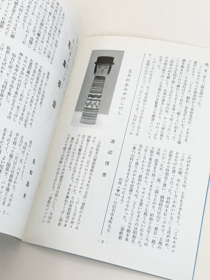 KT21 - Kokeshi Techō No. 280 — July 1984