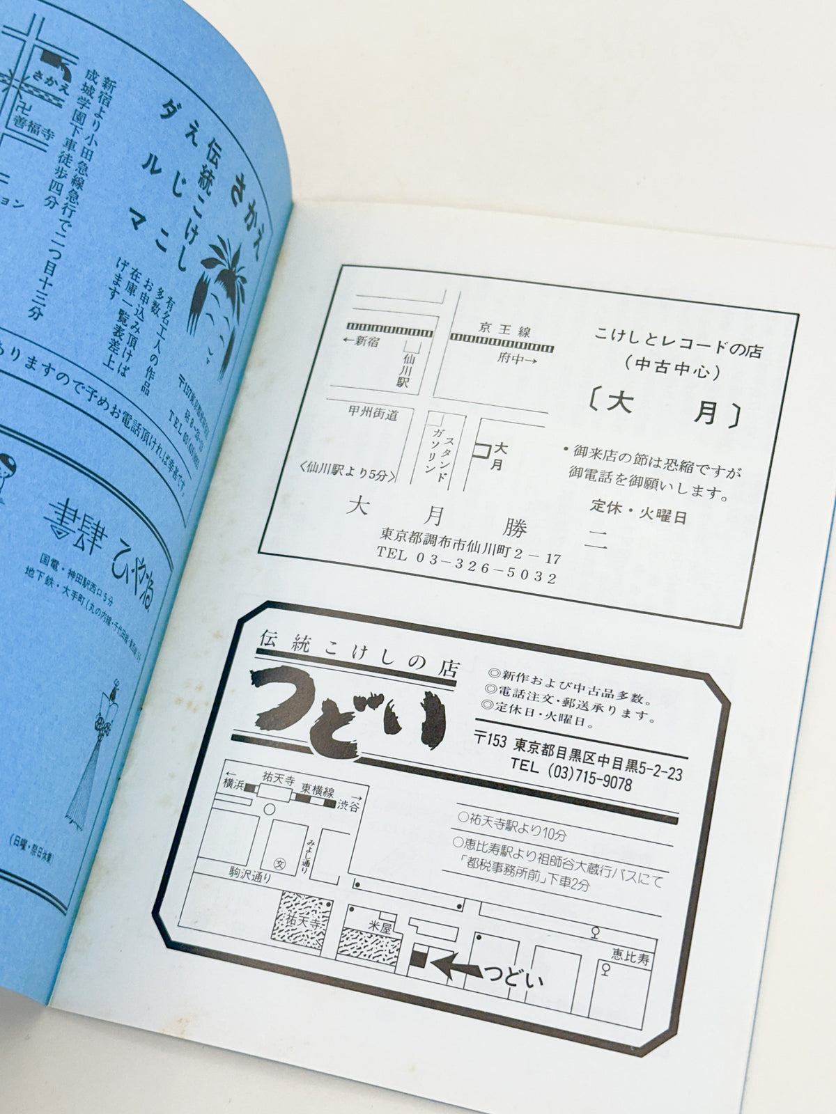 KT21 - Kokeshi Techō No. 280 — July 1984