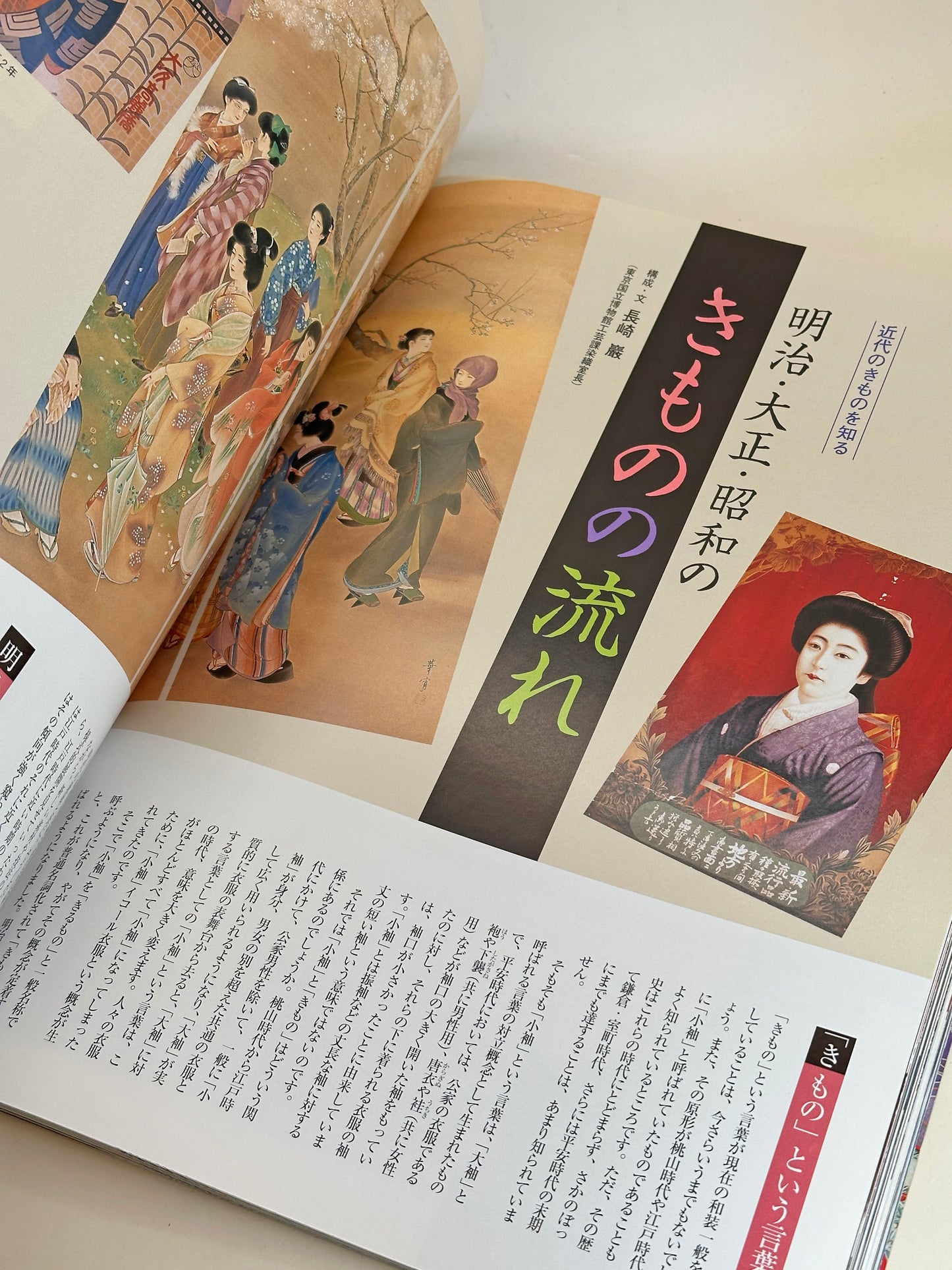 BK06 - Japan Book of Vintage Kimono 昔きものを楽しむ