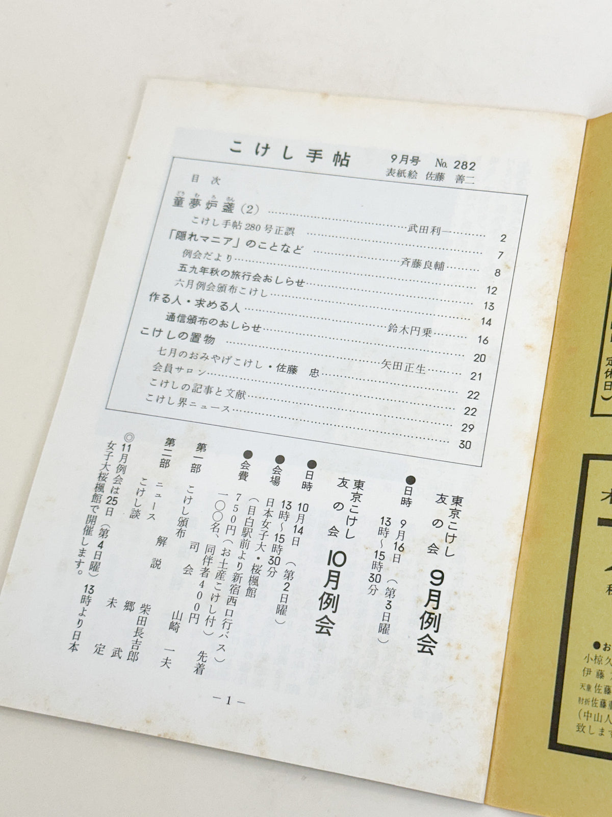 KT23 - Kokeshi Techō No. 282 — September 1984