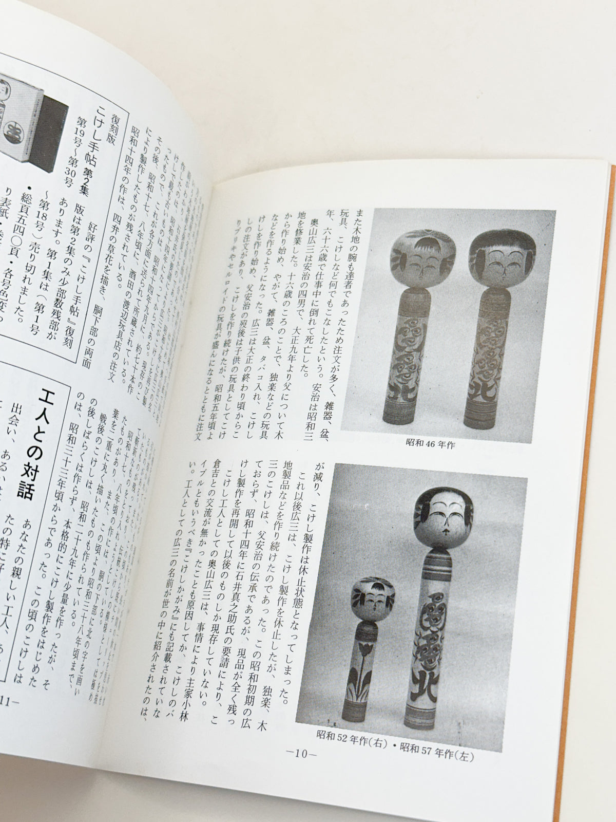 KT24 - Kokeshi Techō No. 283 — October 1984