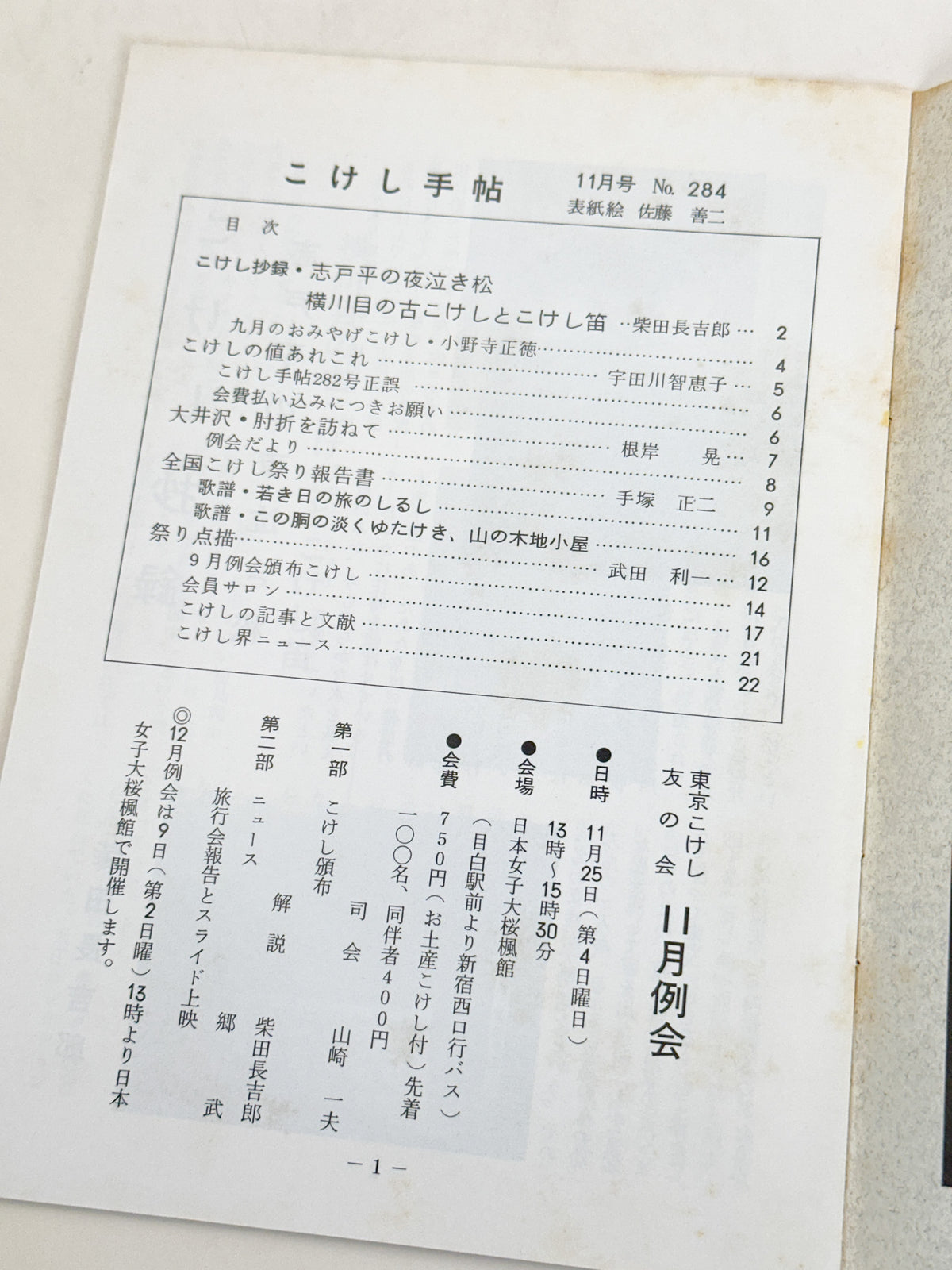 KT25 - Kokeshi Techō No. 284 — November 1984