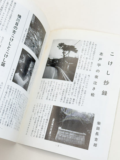KT25 - Kokeshi Techō No. 284 — November 1984