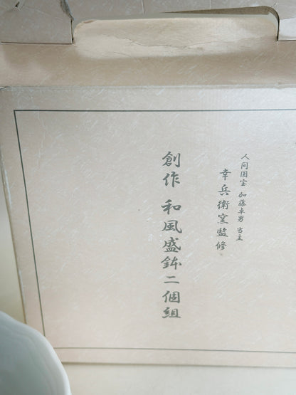 TB266 - Set of bowls of Mino ware 美濃焼