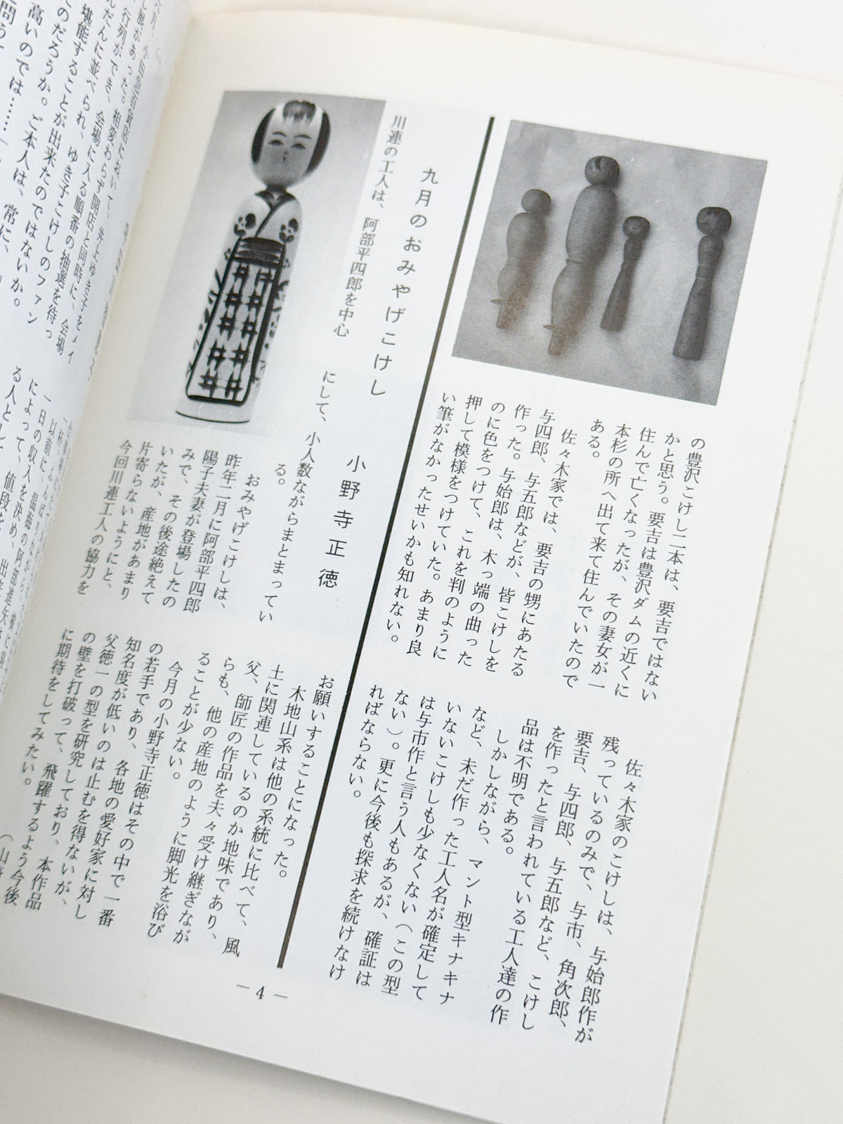 KT25 - Kokeshi Techō No. 284 — November 1984