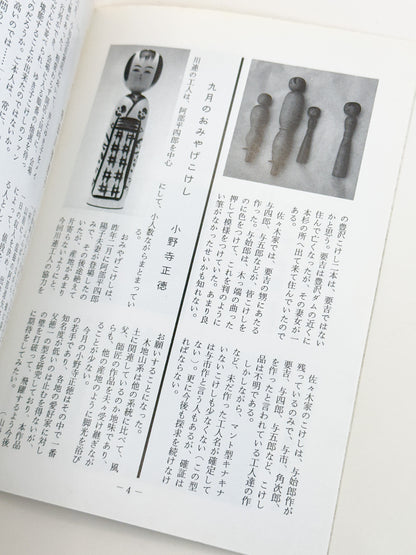 KT25 - Kokeshi Techō No. 284 — November 1984