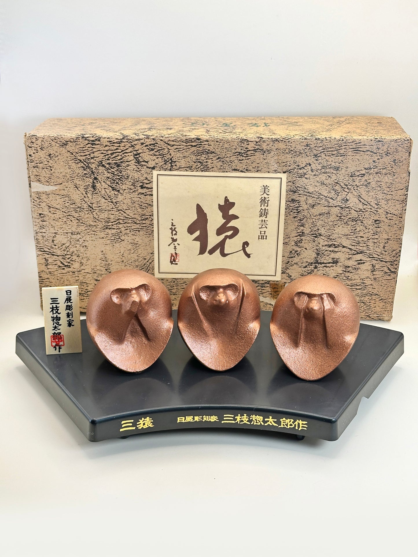 FT295 - Vintage cast iron Monkeys by Sotaro Saegusa 三枝惣太郎