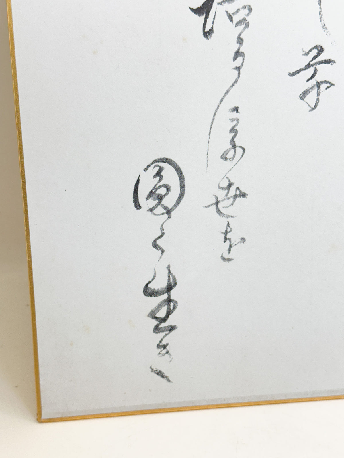 SHP379 - Shikishi Prit of San’yūtei Enshō 三遊亭圓生
