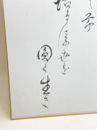 SHP379 - Shikishi Prit of San’yūtei Enshō 三遊亭圓生