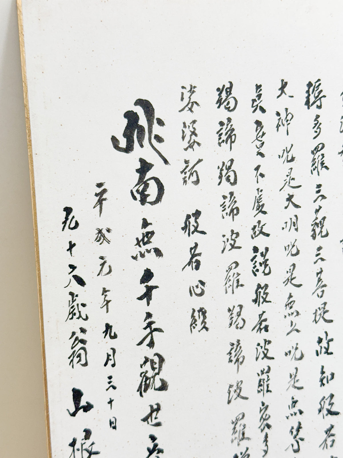 SHP380 - Heart Sutra transcription shikishi 般若心経