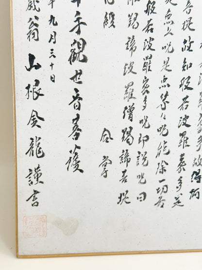 SHP380 - Heart Sutra transcription shikishi 般若心経