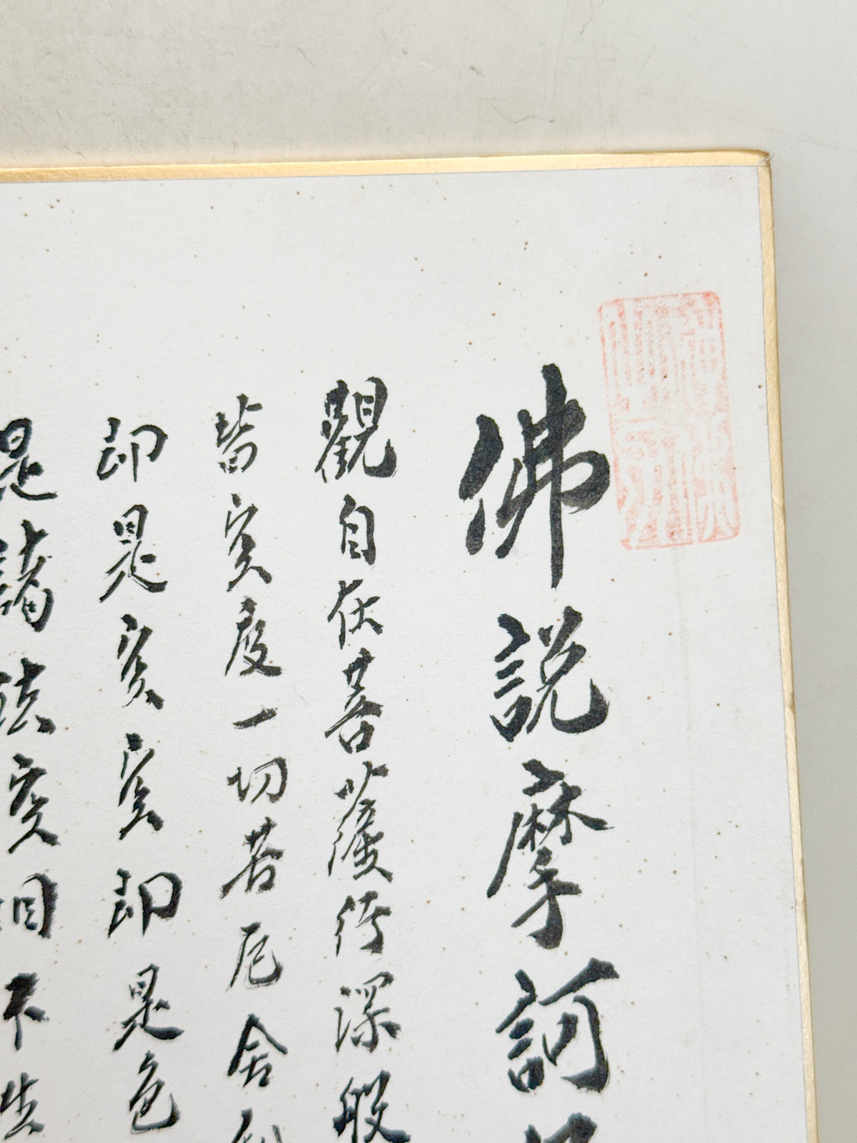 SHP380 - Heart Sutra transcription shikishi 般若心経