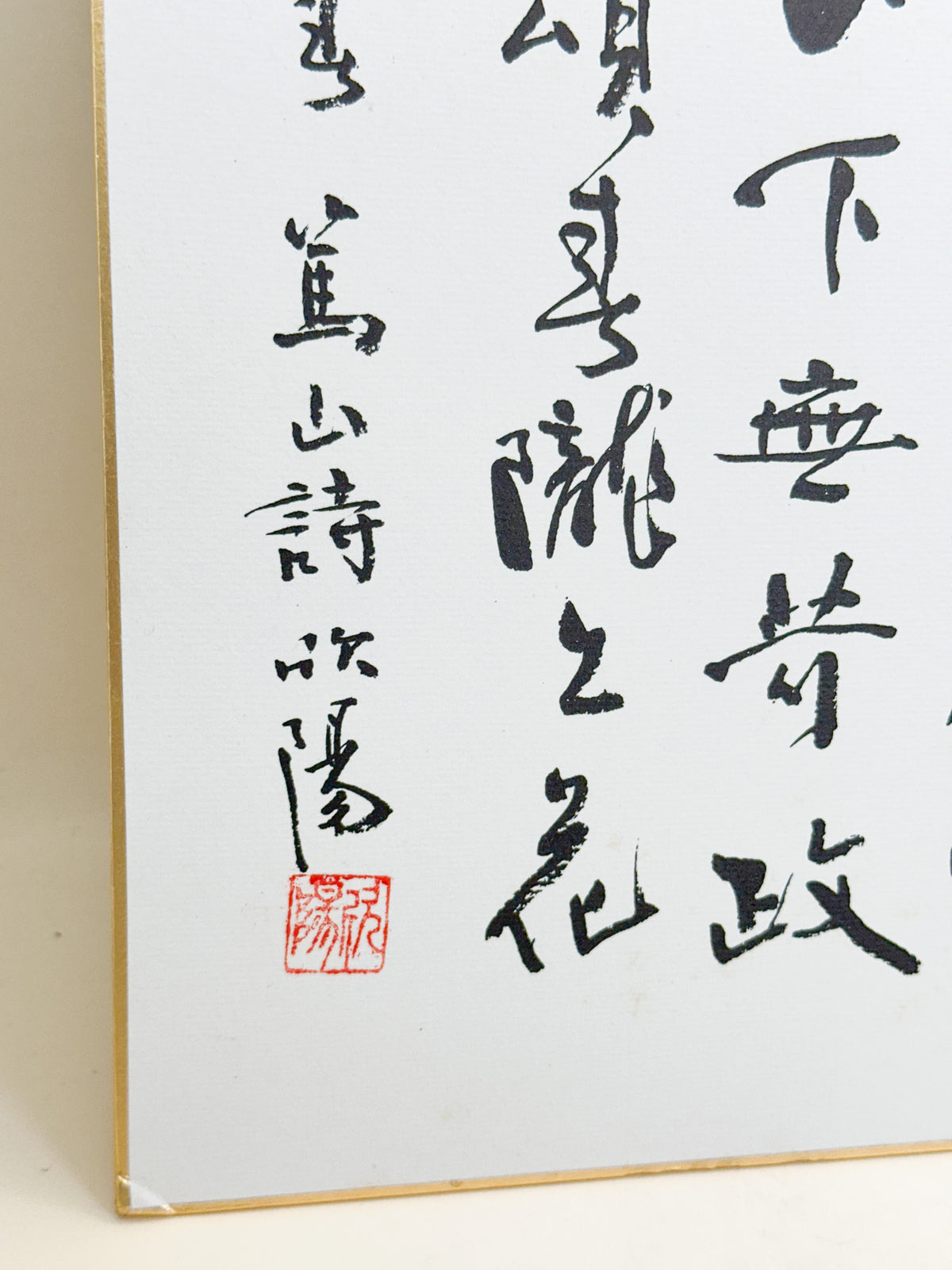 SHP382 - Shikishi Print by Kin’yō 欣陽