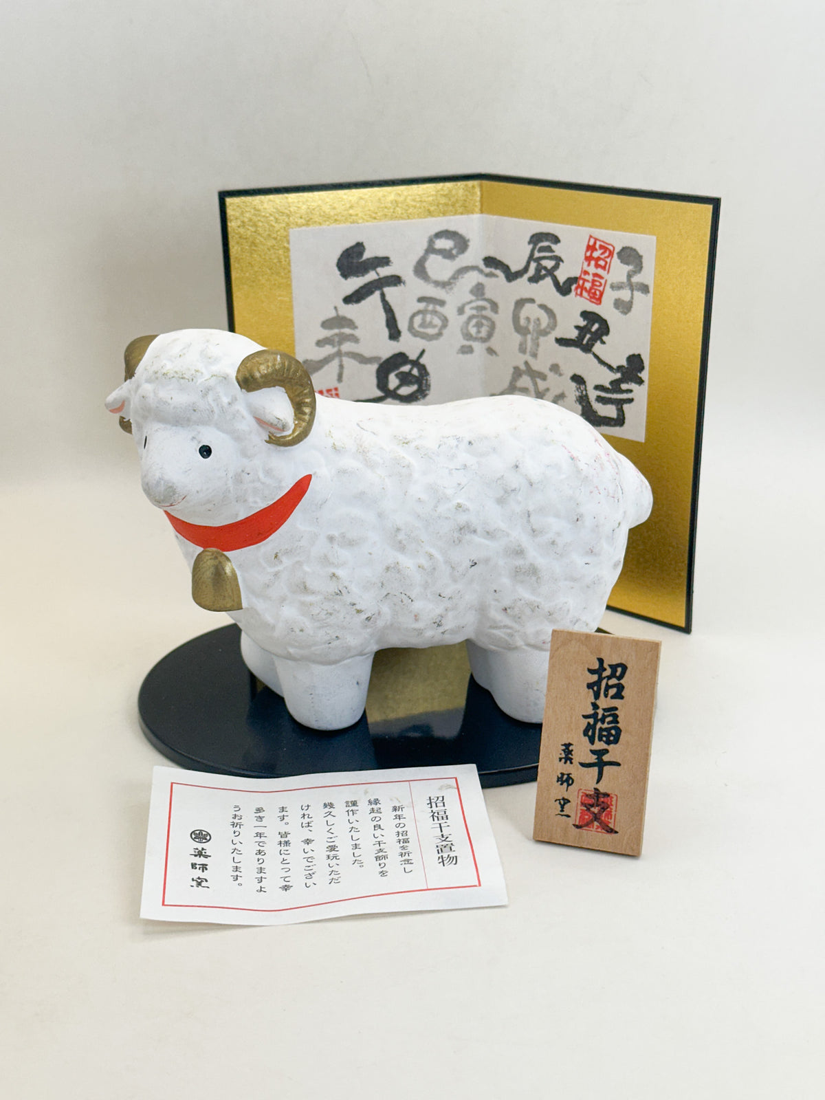 FT566 - Sheep zodiac ornament by Shōhō 昭峰