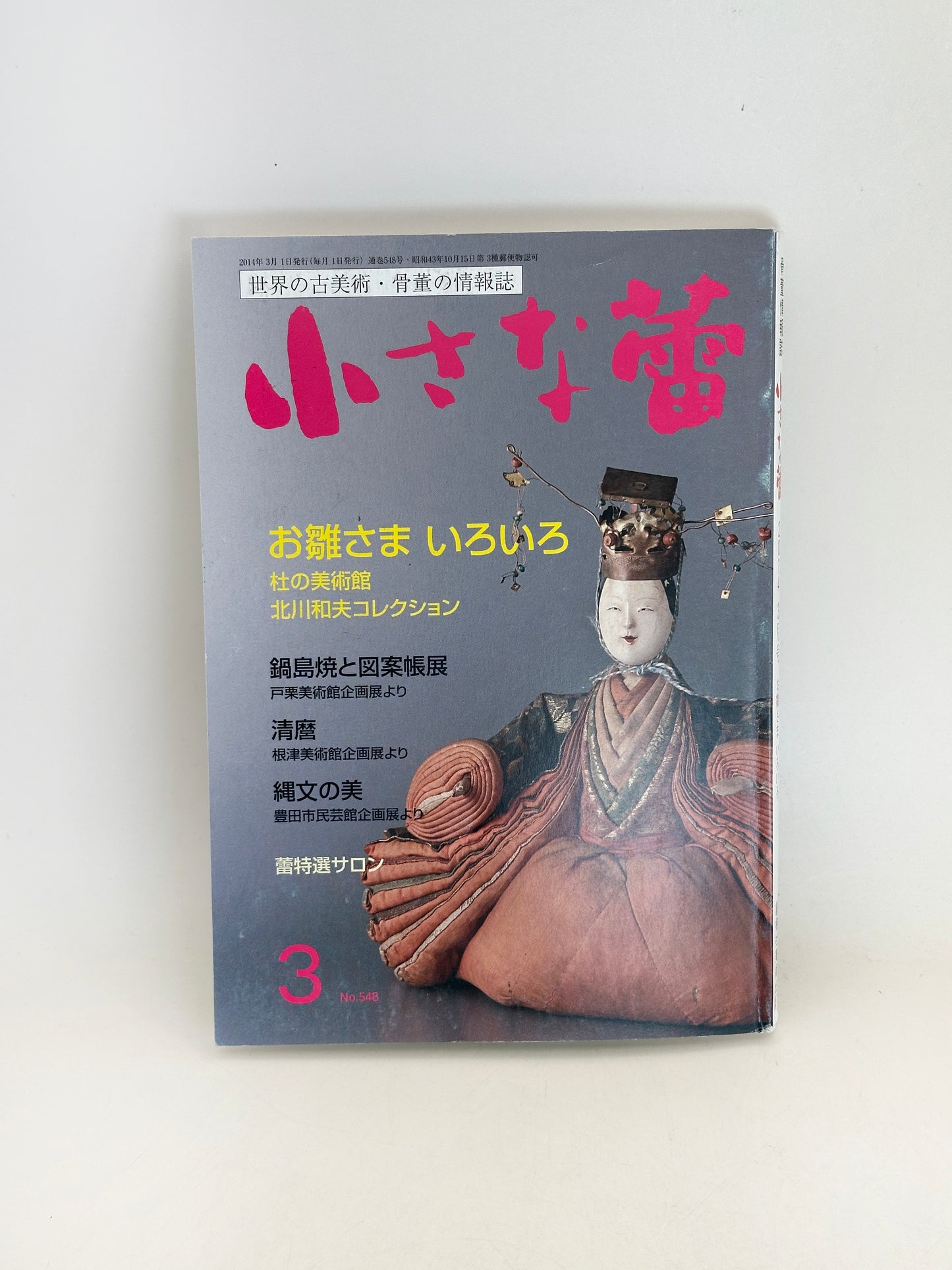 BK09 - Livre ancien japonais de poupées Hina お雛さま