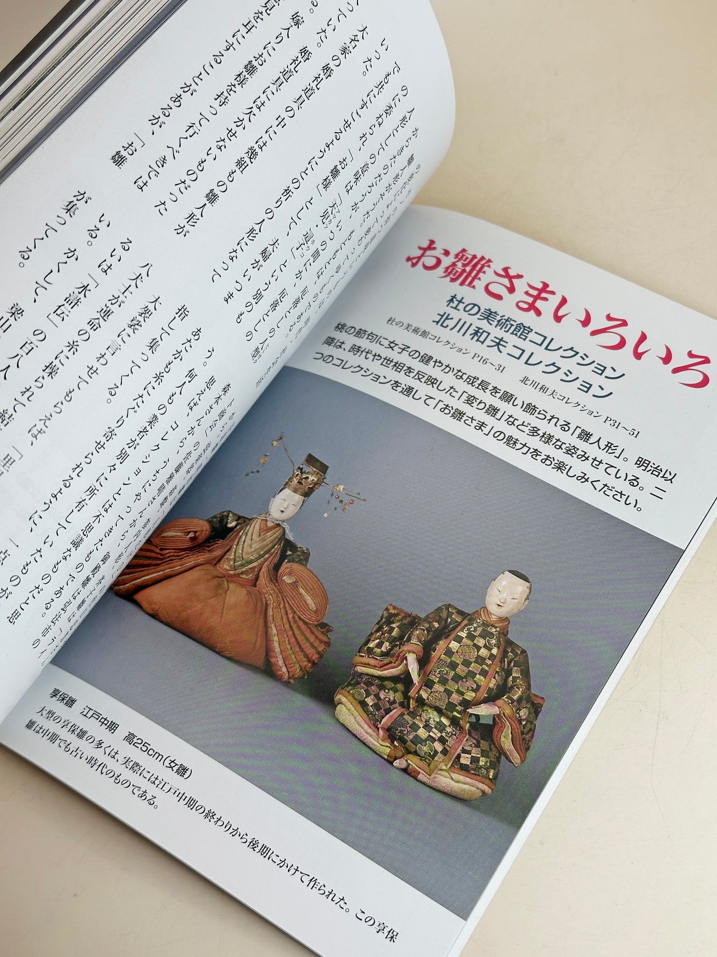 BK09 - Livre ancien japonais de poupées Hina お雛さま