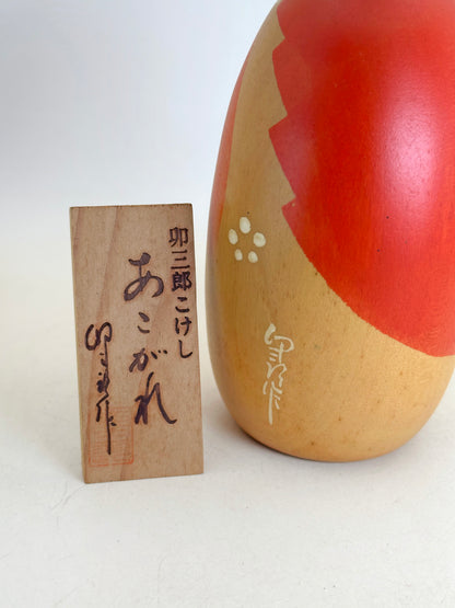 K10218 - Sosaku by Usaburō Okamoto 岡本卯三郎