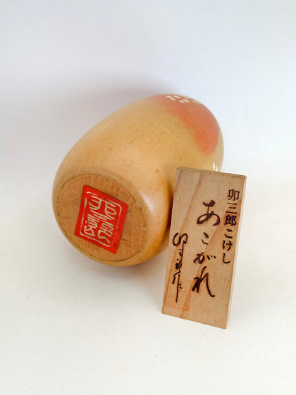K10218 - Sosaku by Usaburō Okamoto 岡本卯三郎
