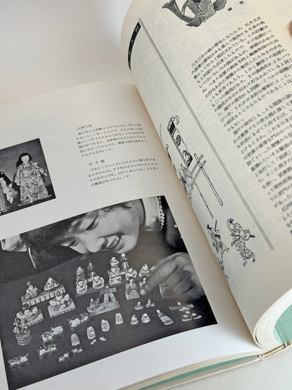BK10 - Japan Vintage Book of Dolls and Toys 人形と玩具