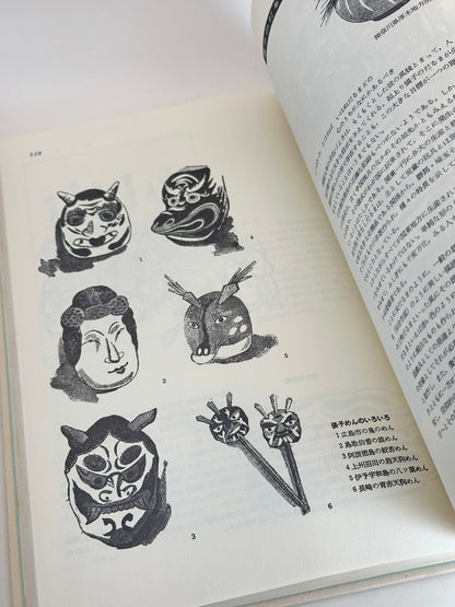 BK10 - Japan Vintage Book of Dolls and Toys 人形と玩具