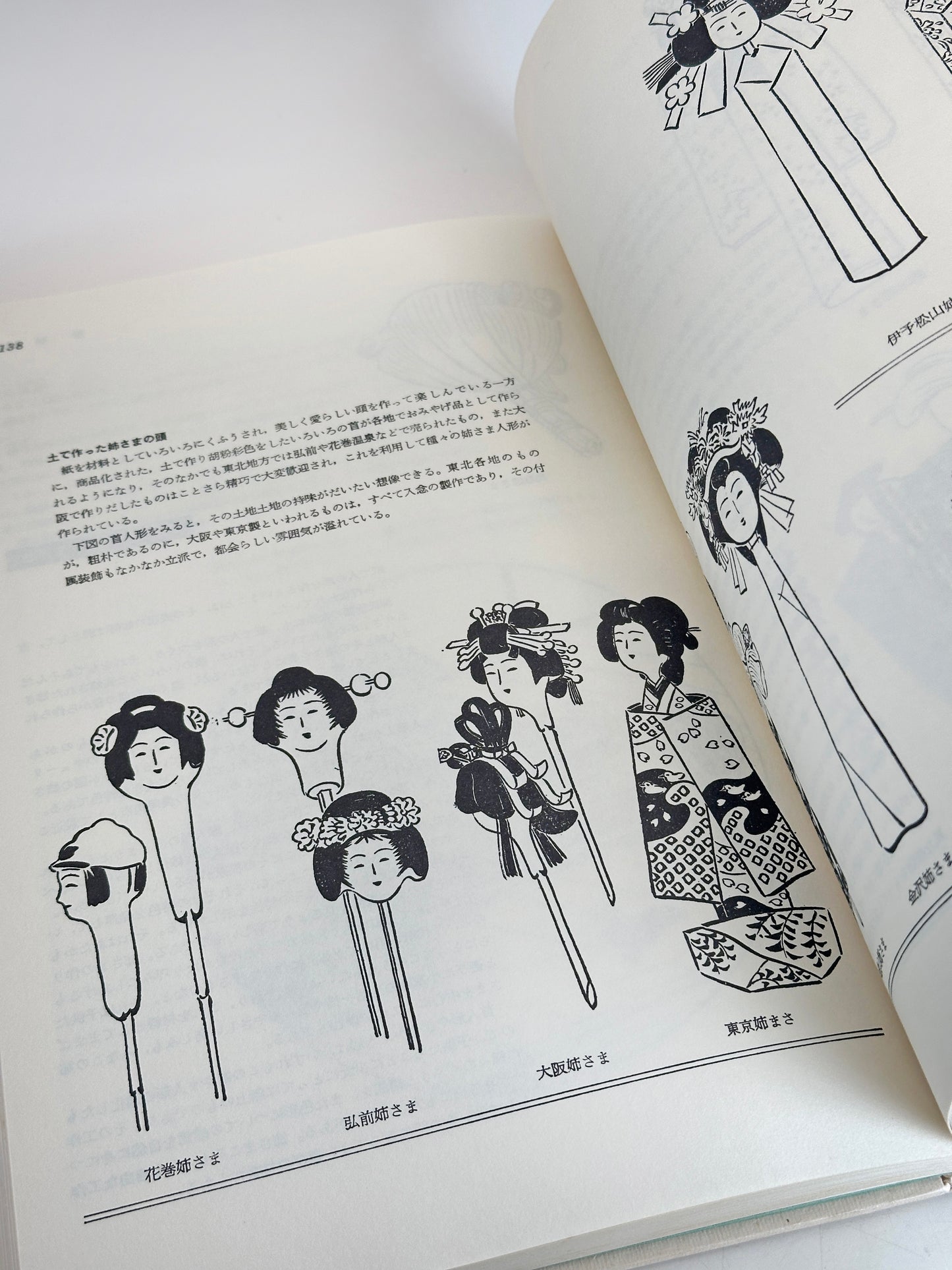 BK10 - Japan Vintage Book of Dolls and Toys 人形と玩具