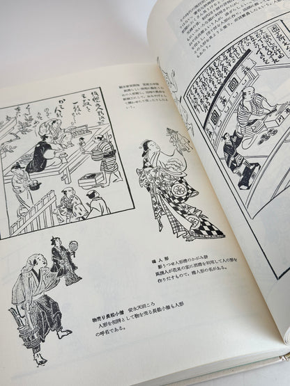BK10 - Japan Vintage Book of Dolls and Toys 人形と玩具