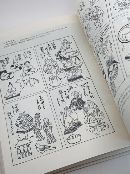 BK10 - Japan Vintage Book of Dolls and Toys 人形と玩具
