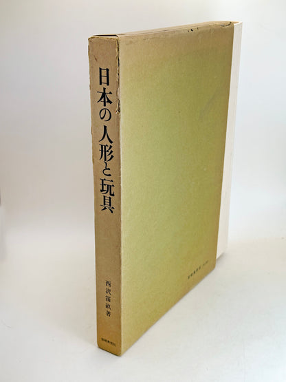 BK10 - Japan Vintage Book of Dolls and Toys 人形と玩具