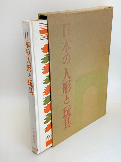 BK10 - Japan Vintage Book of Dolls and Toys 人形と玩具