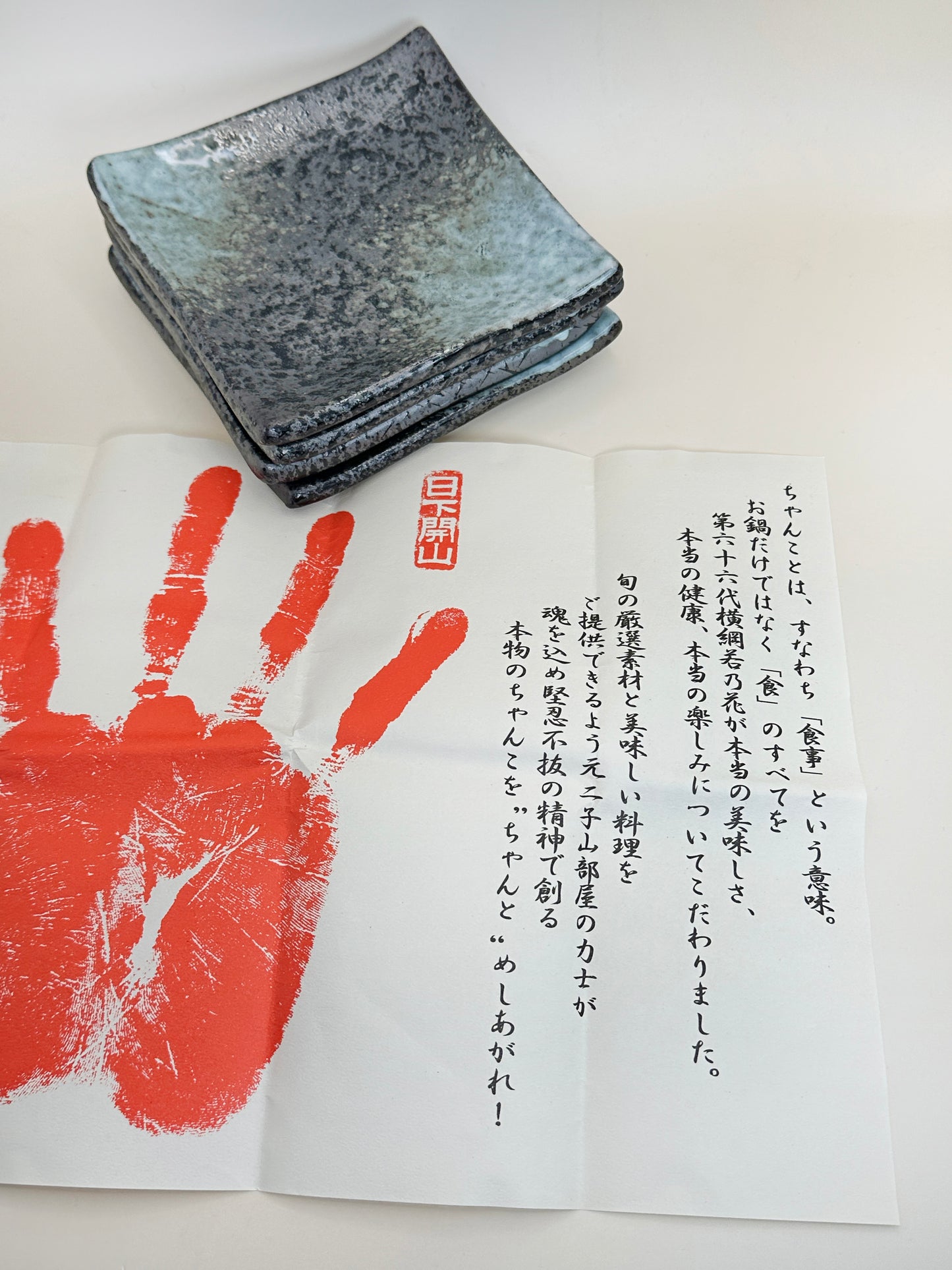 TB152 - Set of four small square plates 花田勝