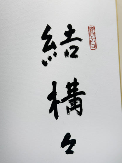 SHP305 - Shikishi artwork by Kōno Taitsū 河野太通