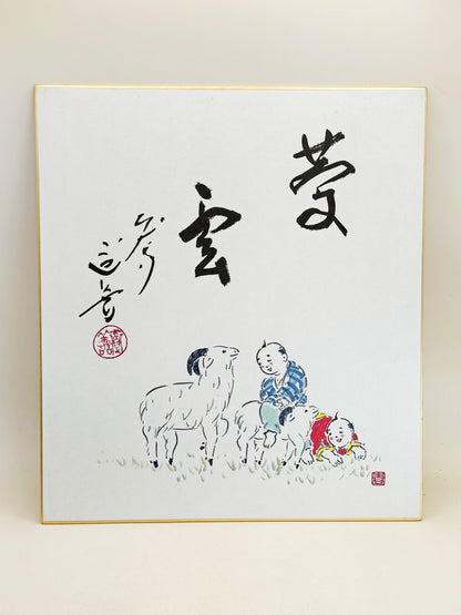 SHP302 - Shikishi print of Ueno Dōzen 上野道善