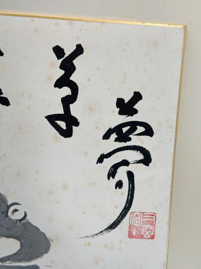 SHP299 - Shikishi Print by Taitsū Kōno 河野太通