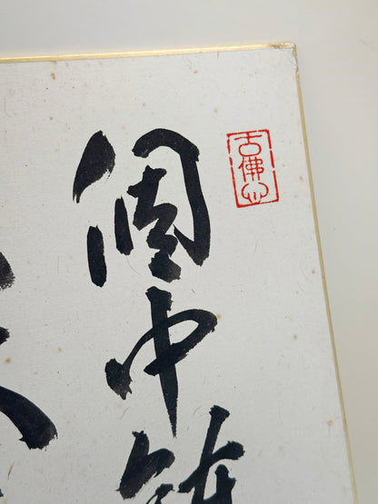 SHP301 - Original shikishi by Taitsū Kōno 河野太通
